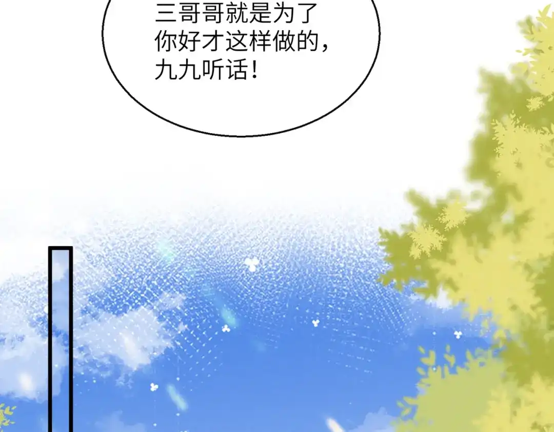 暴君一家靠听她心声续命 第74话 一对一教学 第76页