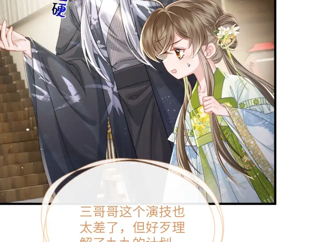 暴君一家靠听她心声续命 第74话 一对一教学 第43页