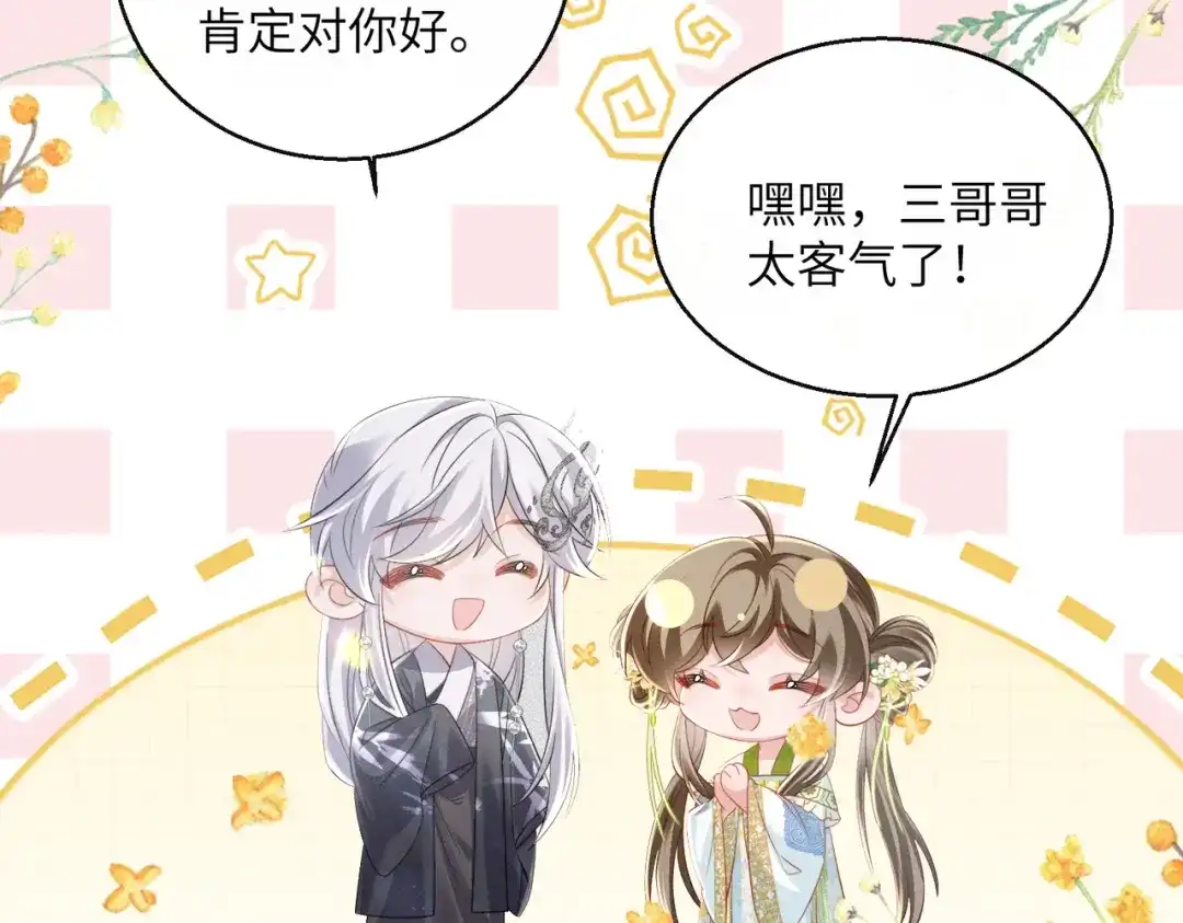 暴君一家靠听她心声续命 第74话 一对一教学 第69页