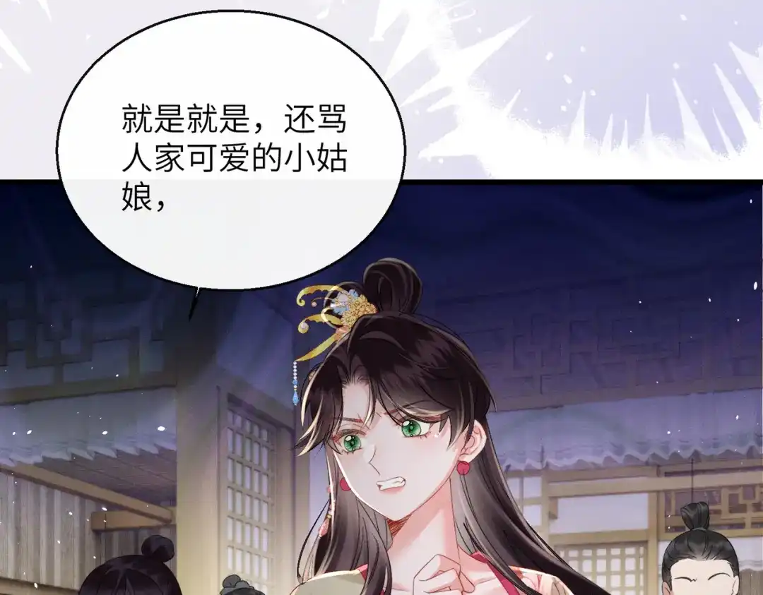 暴君一家靠听她心声续命 第74话 一对一教学 第63页