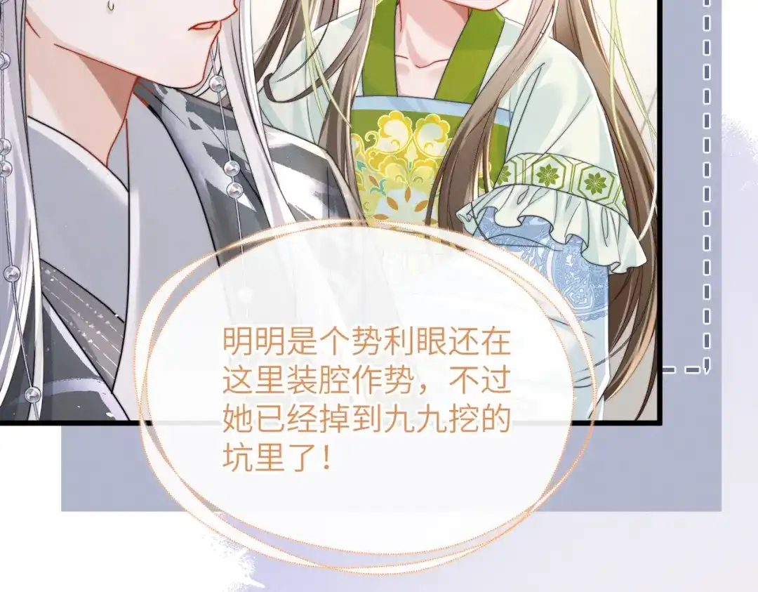 暴君一家靠听她心声续命 第74话 一对一教学 第21页