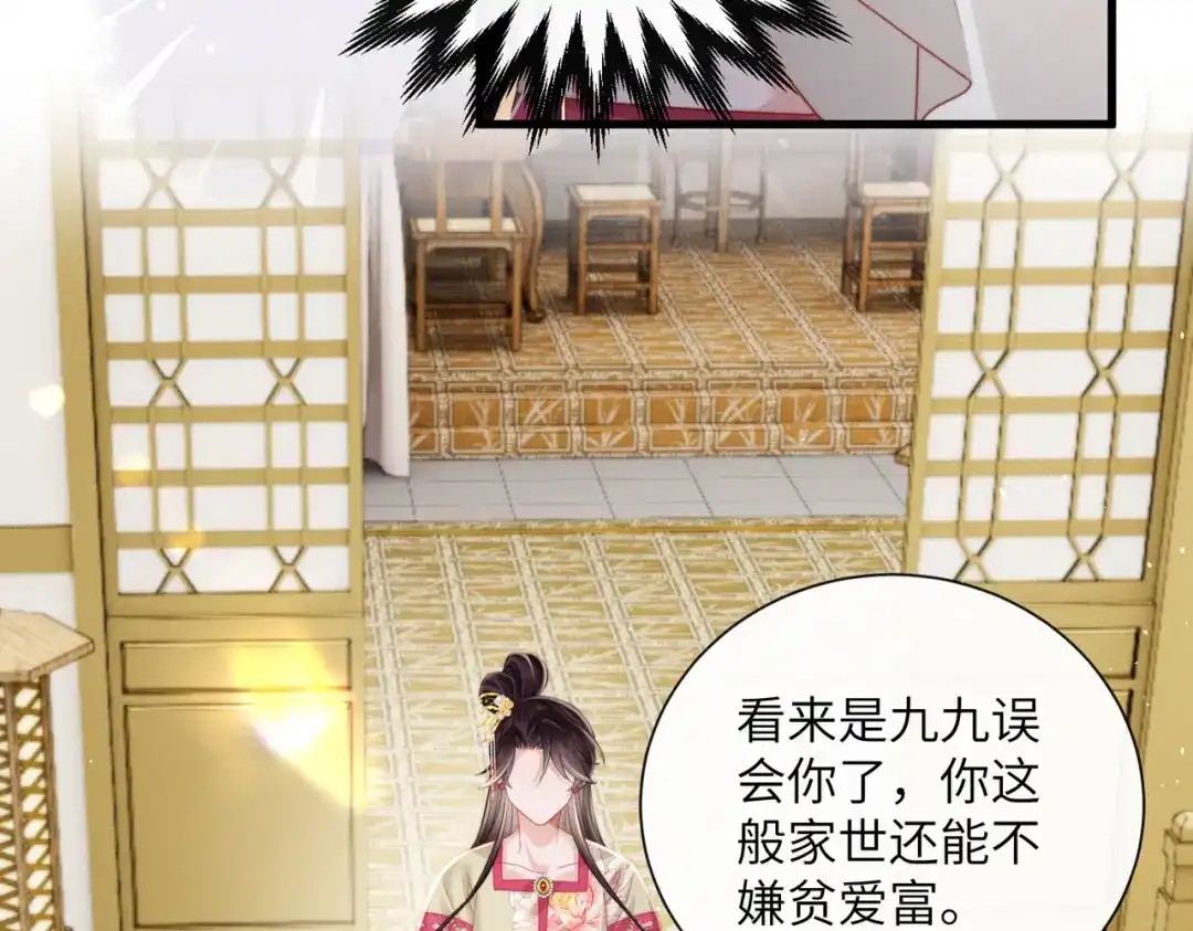 暴君一家靠听她心声续命 第74话 一对一教学 第17页