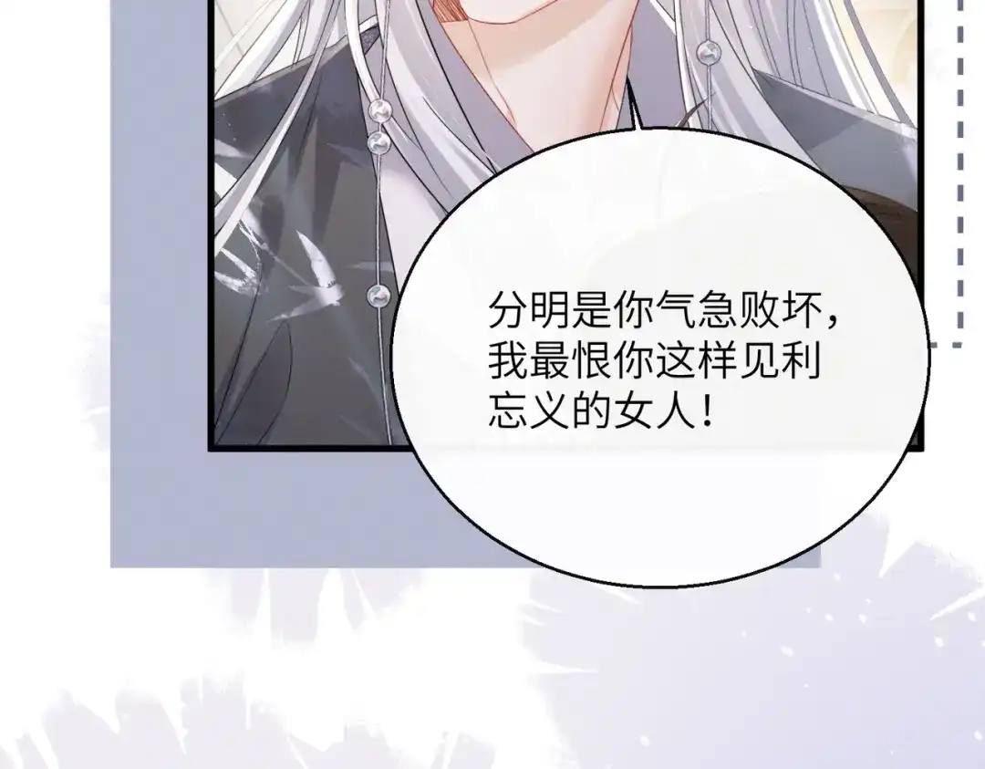 暴君一家靠听她心声续命 第74话 一对一教学 第62页