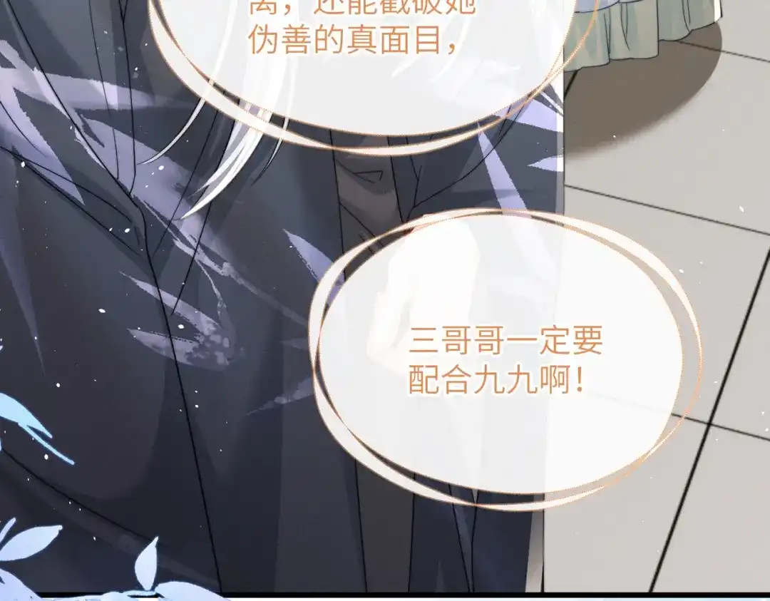 暴君一家靠听她心声续命 第74话 一对一教学 第39页