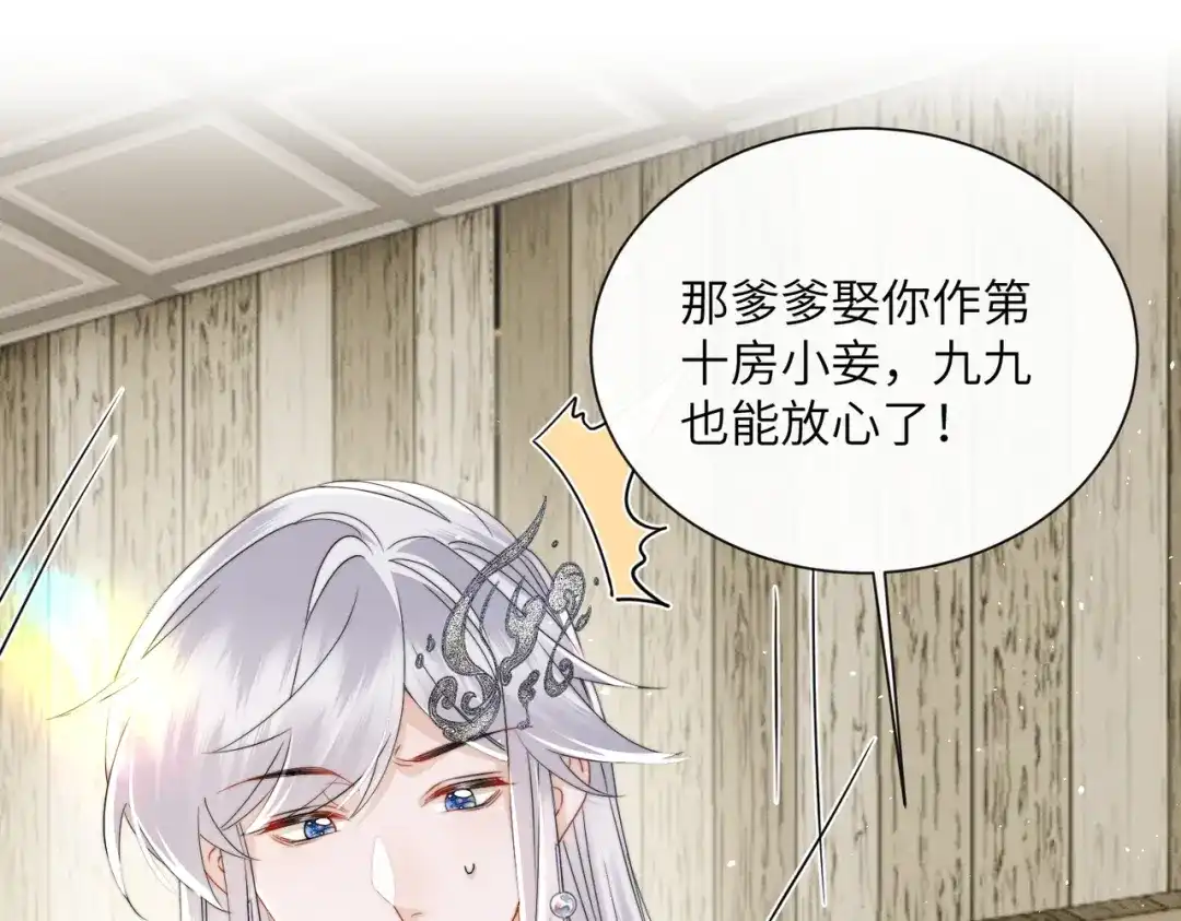 暴君一家靠听她心声续命 第74话 一对一教学 第24页