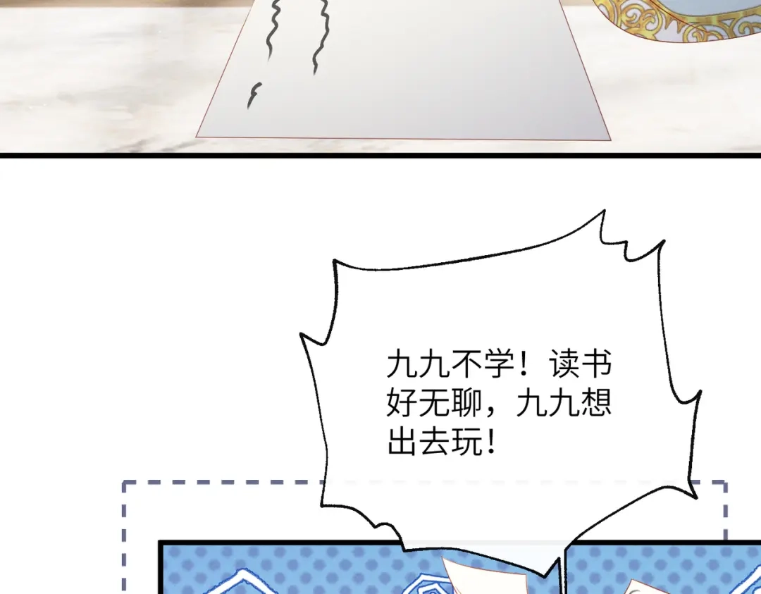 暴君一家靠听她心声续命 第74话 一对一教学 第81页