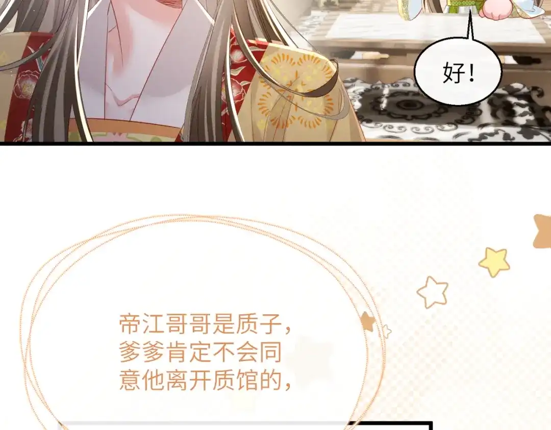 暴君一家靠听她心声续命 第74话 一对一教学 第88页