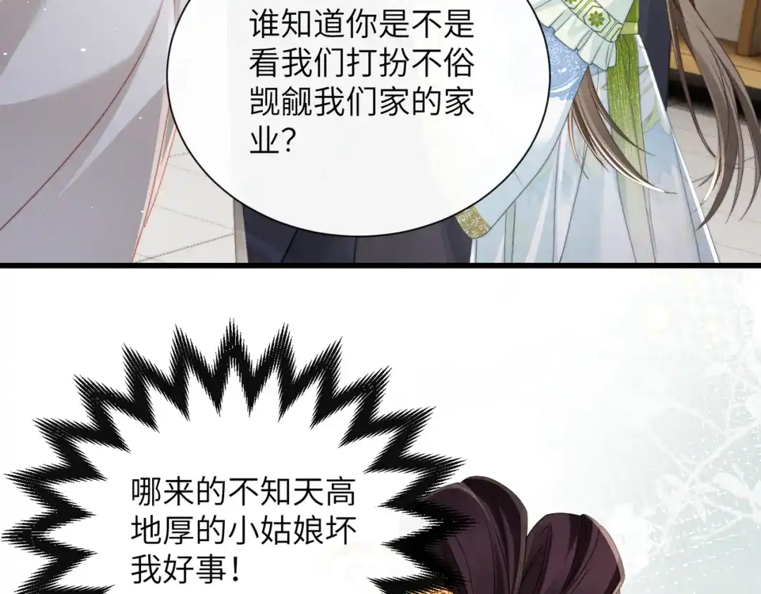 暴君一家靠听她心声续命 第74话 一对一教学 第6页