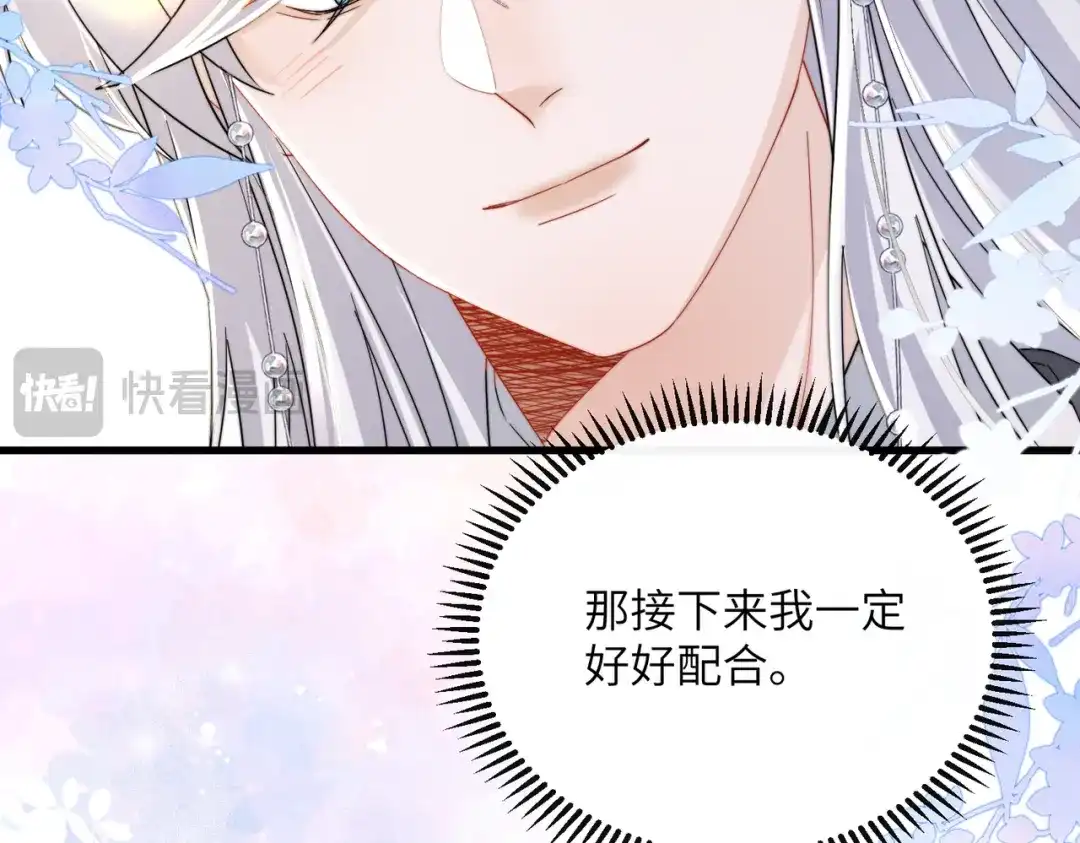 暴君一家靠听她心声续命 第74话 一对一教学 第41页