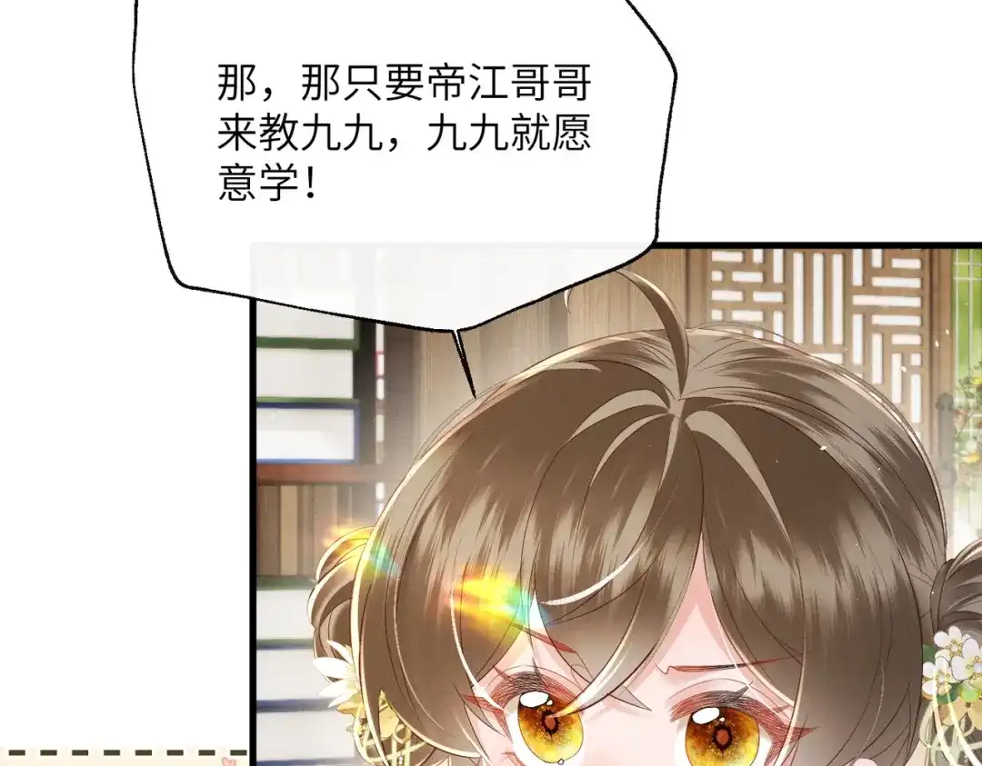 暴君一家靠听她心声续命 第74话 一对一教学 第85页