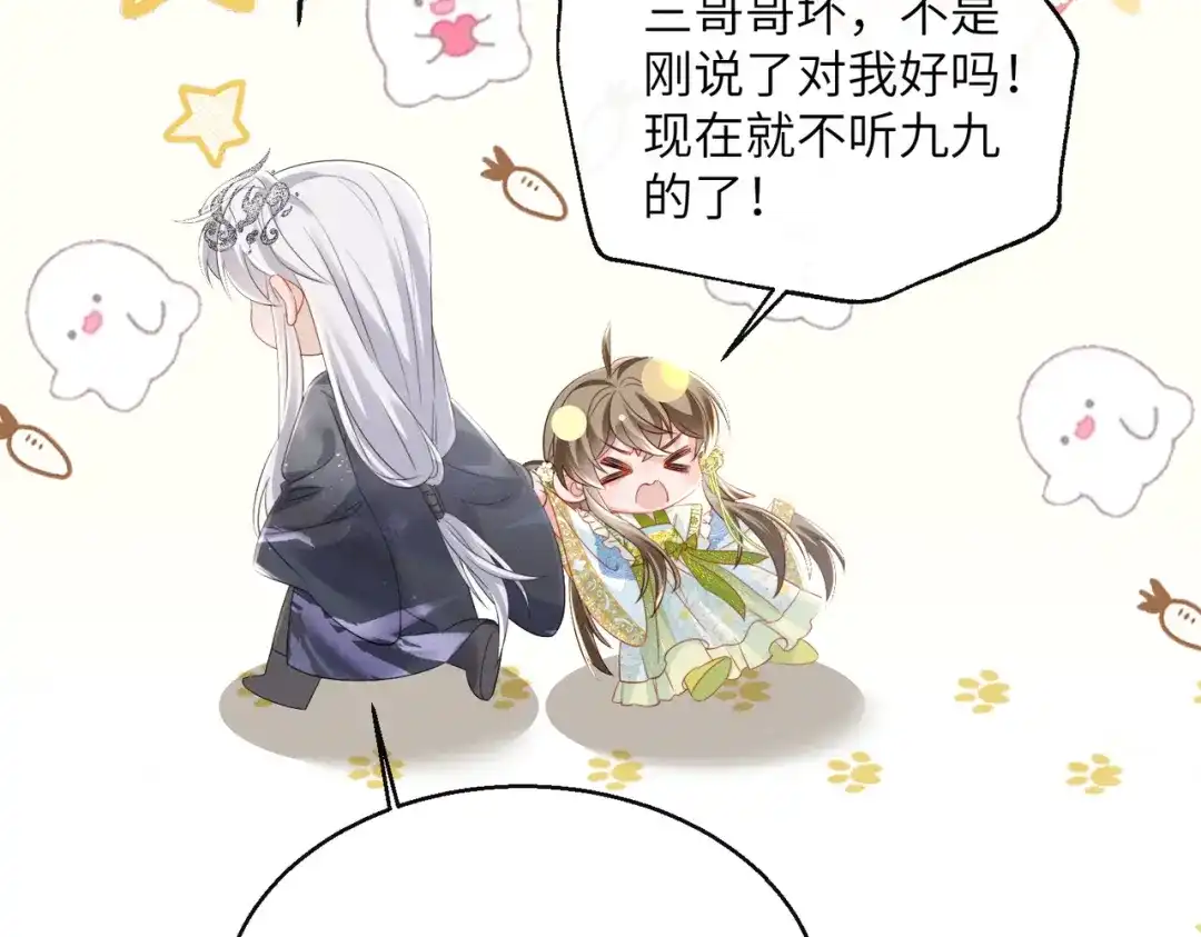 暴君一家靠听她心声续命 第74话 一对一教学 第75页