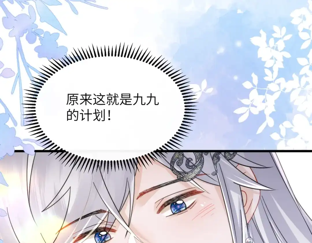 暴君一家靠听她心声续命 第74话 一对一教学 第40页