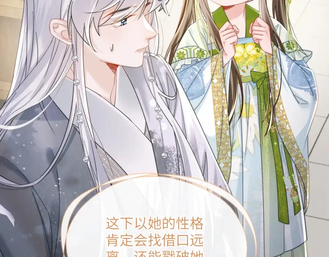 暴君一家靠听她心声续命 第74话 一对一教学 第38页