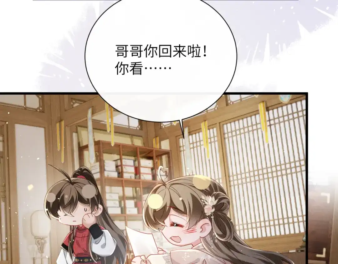 暴君一家靠听她心声续命 第75话 练字 第63页