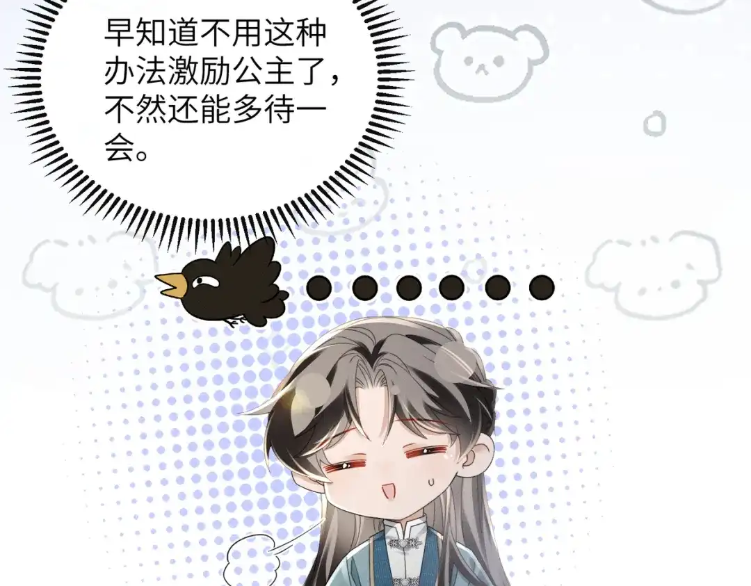 暴君一家靠听她心声续命 第75话 练字 第48页