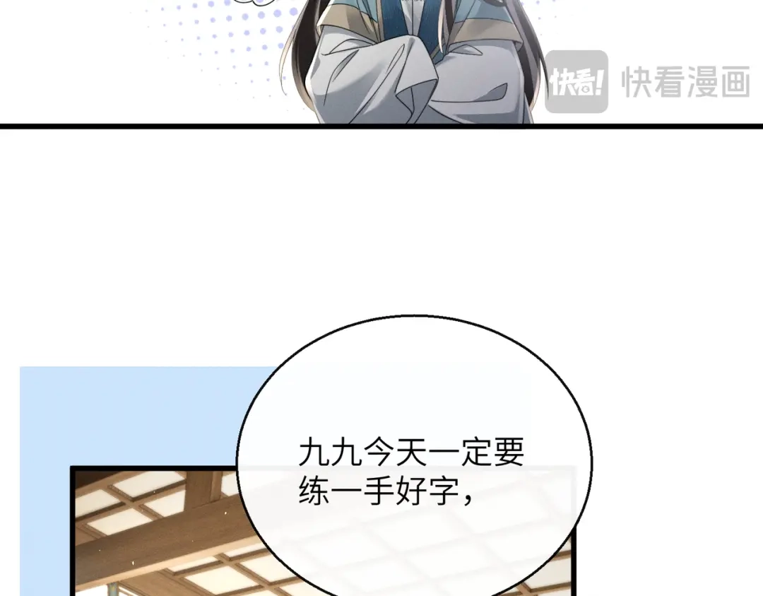 暴君一家靠听她心声续命 第75话 练字 第49页