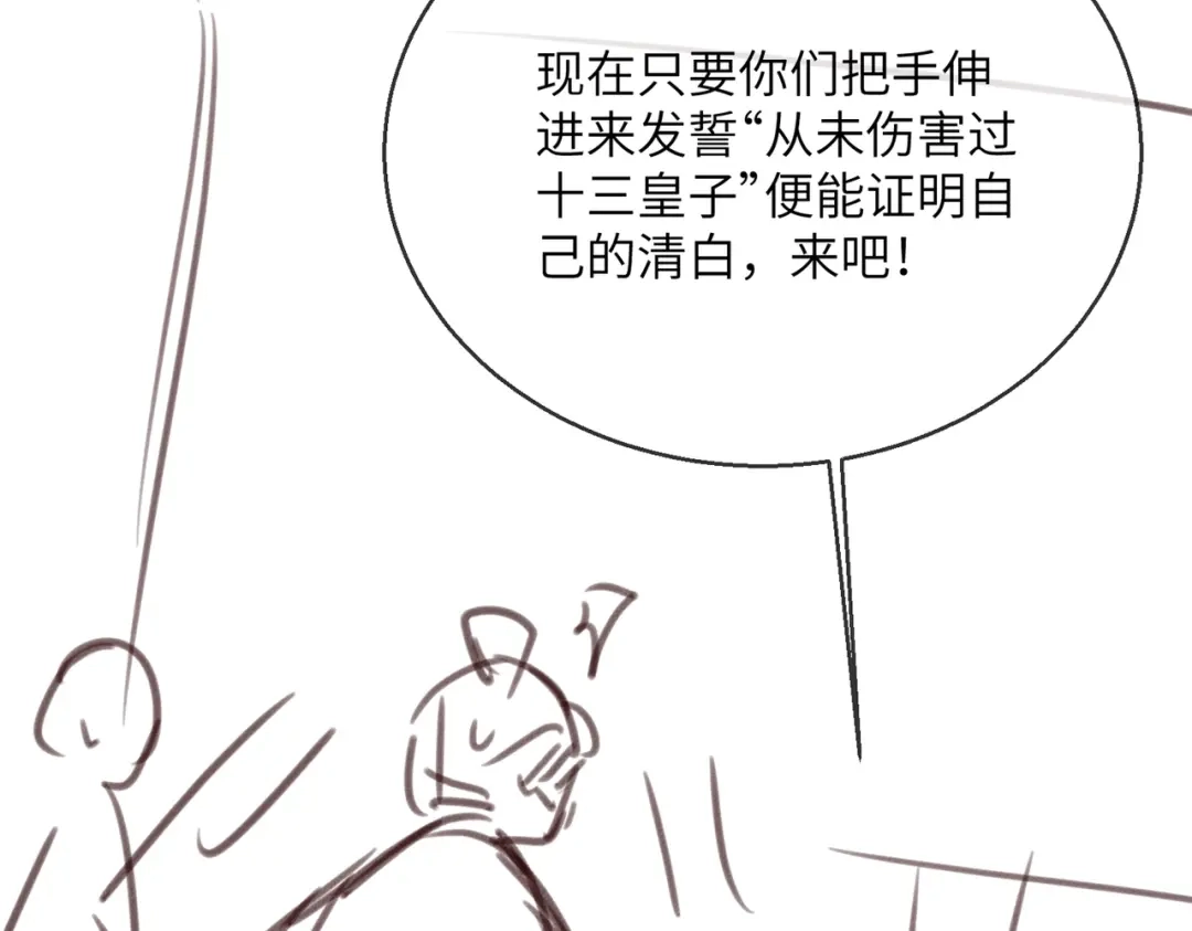 暴君一家靠听她心声续命 第75话 练字 第104页