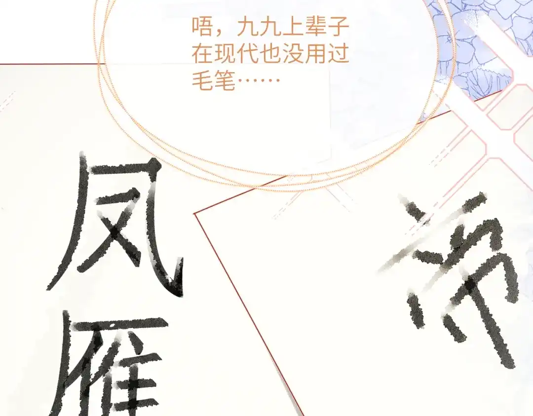 暴君一家靠听她心声续命 第75话 练字 第33页