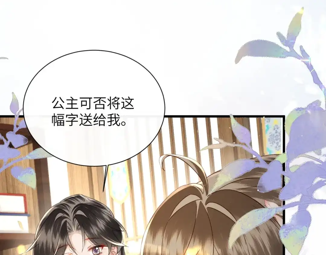 暴君一家靠听她心声续命 第75话 练字 第29页
