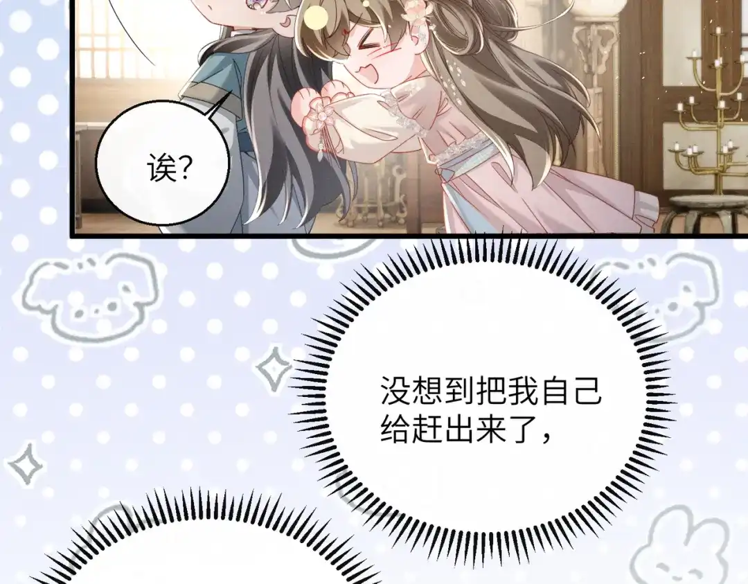 暴君一家靠听她心声续命 第75话 练字 第47页