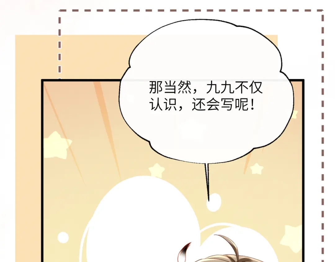 暴君一家靠听她心声续命 第75话 练字 第21页