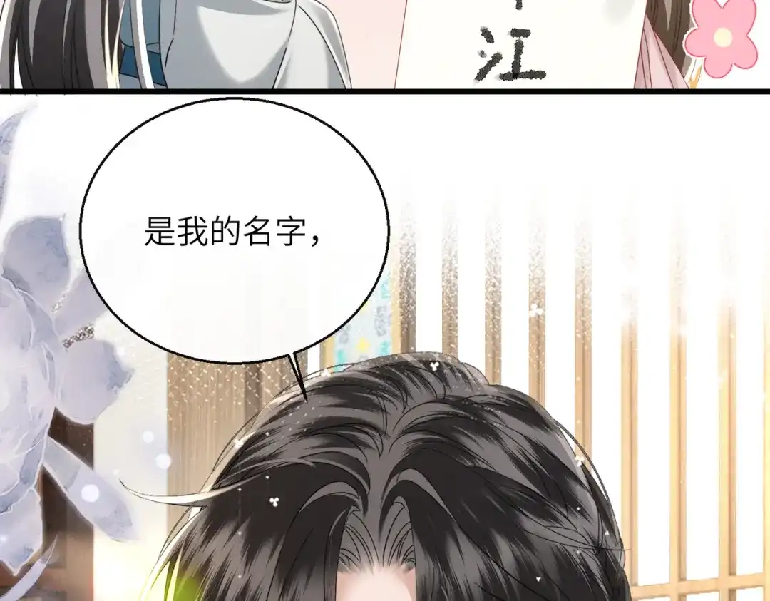 暴君一家靠听她心声续命 第75话 练字 第26页