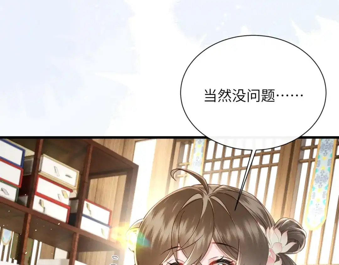 暴君一家靠听她心声续命 第75话 练字 第31页