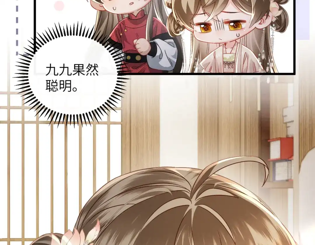 暴君一家靠听她心声续命 第75话 练字 第76页
