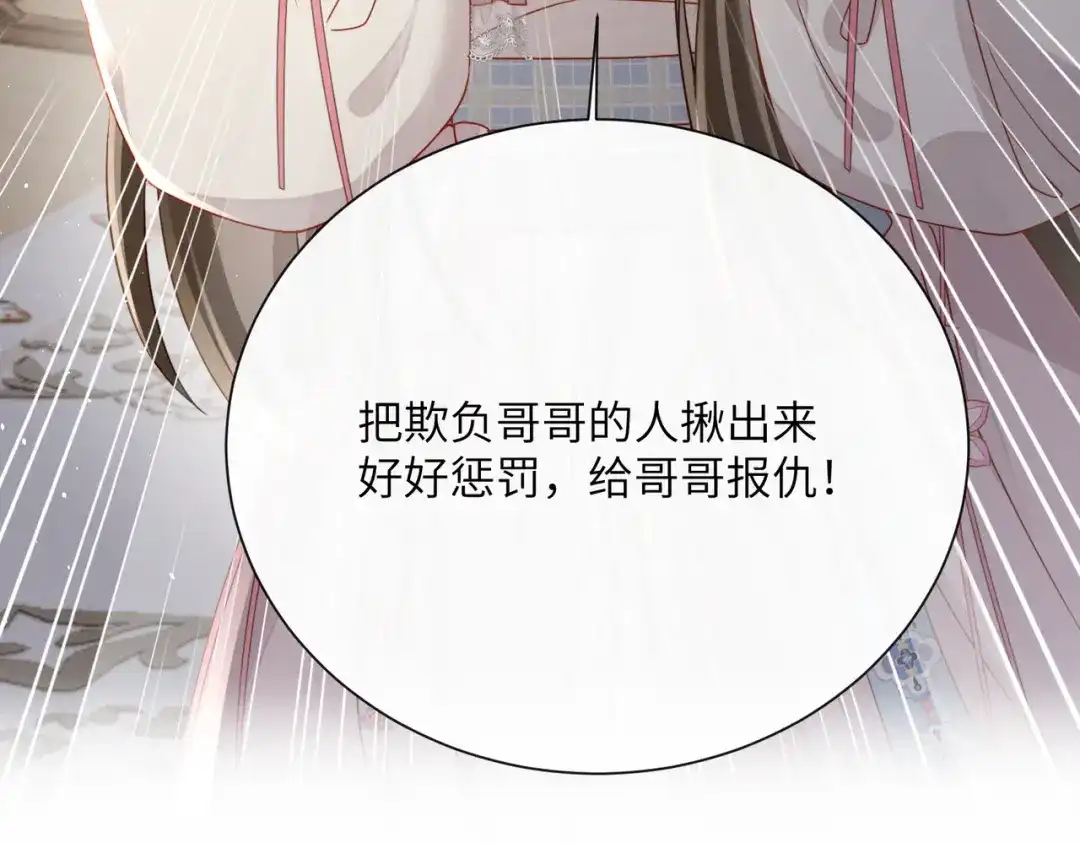 暴君一家靠听她心声续命 第75话 练字 第96页