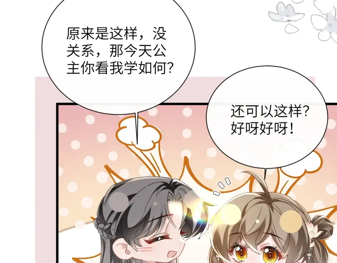 暴君一家靠听她心声续命 第75话 练字 第14页