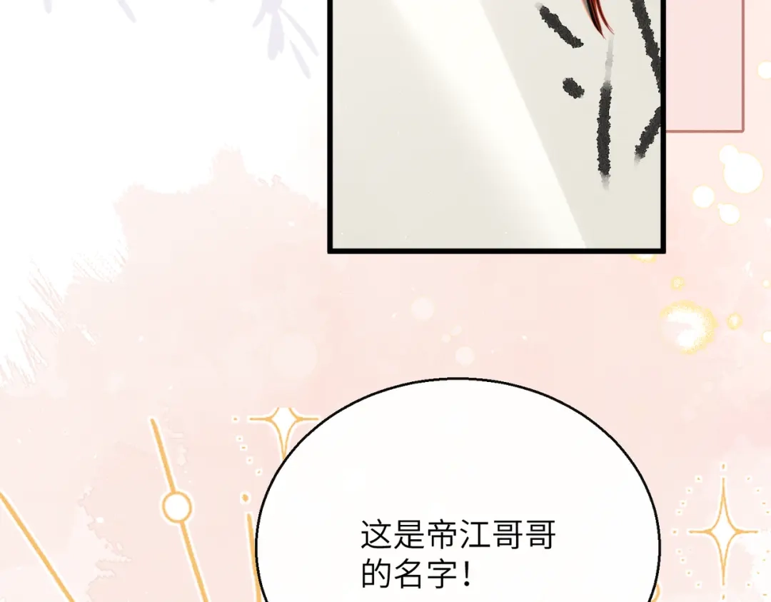 暴君一家靠听她心声续命 第75话 练字 第24页