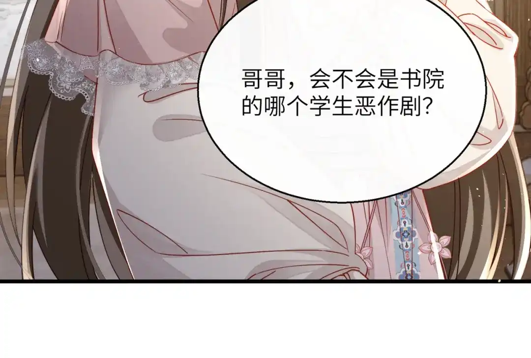 暴君一家靠听她心声续命 第75话 练字 第78页