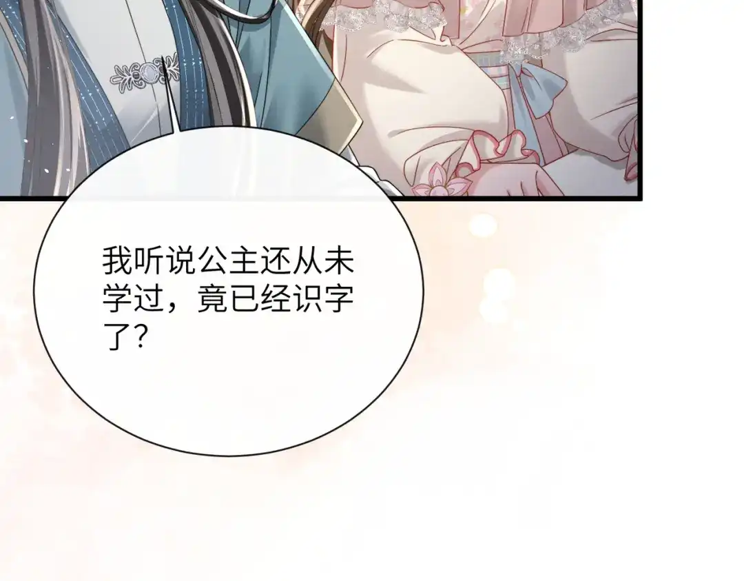 暴君一家靠听她心声续命 第75话 练字 第20页