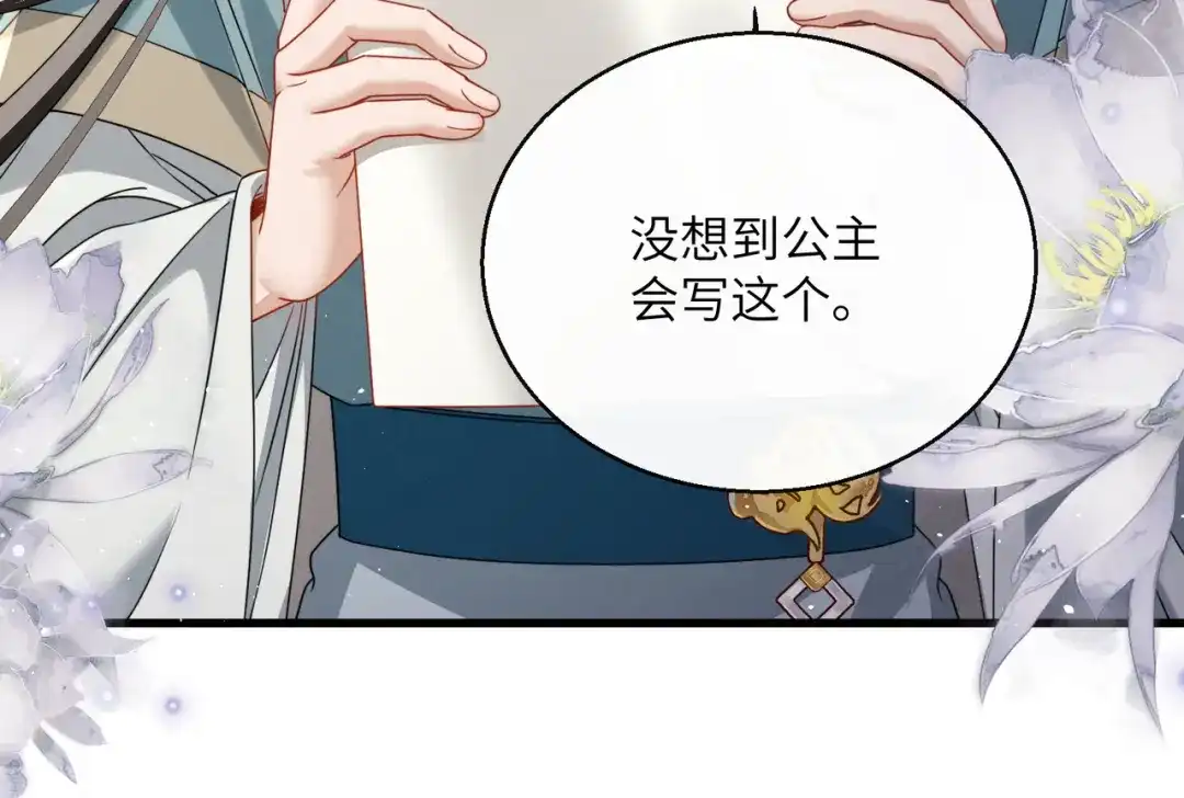 暴君一家靠听她心声续命 第75话 练字 第28页