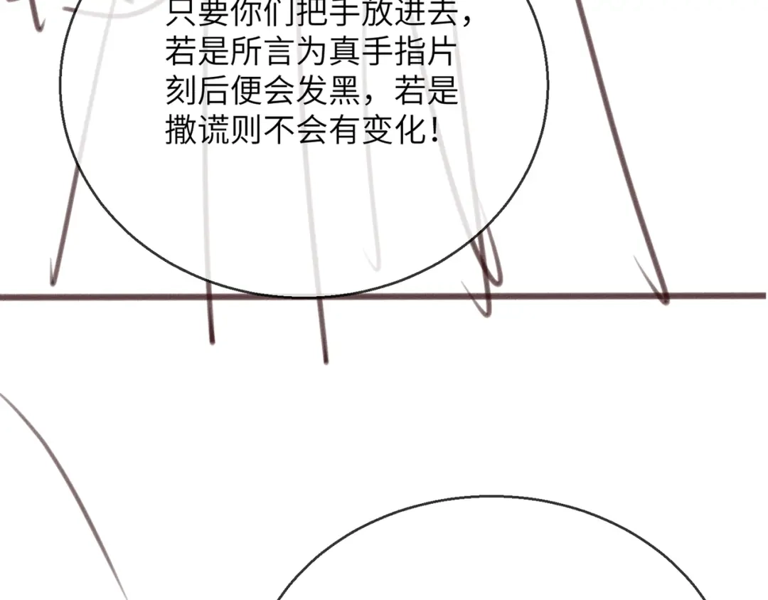 暴君一家靠听她心声续命 第75话 练字 第103页