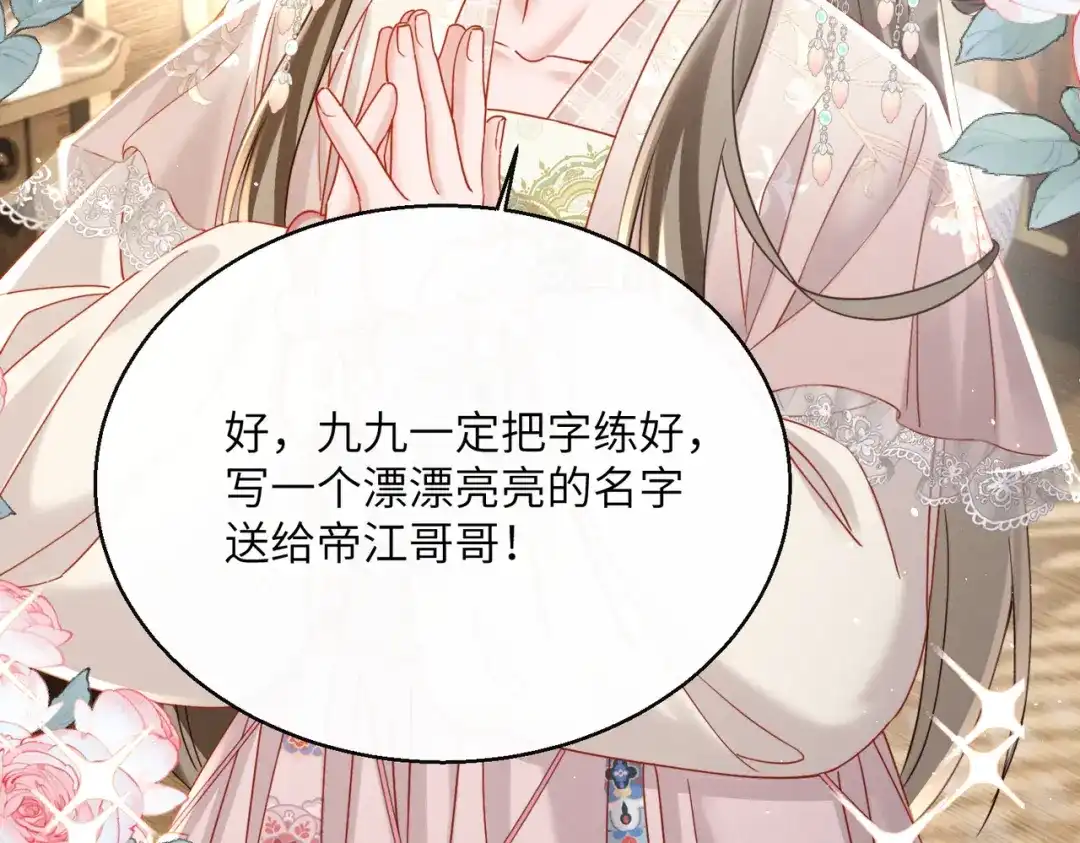 暴君一家靠听她心声续命 第75话 练字 第45页
