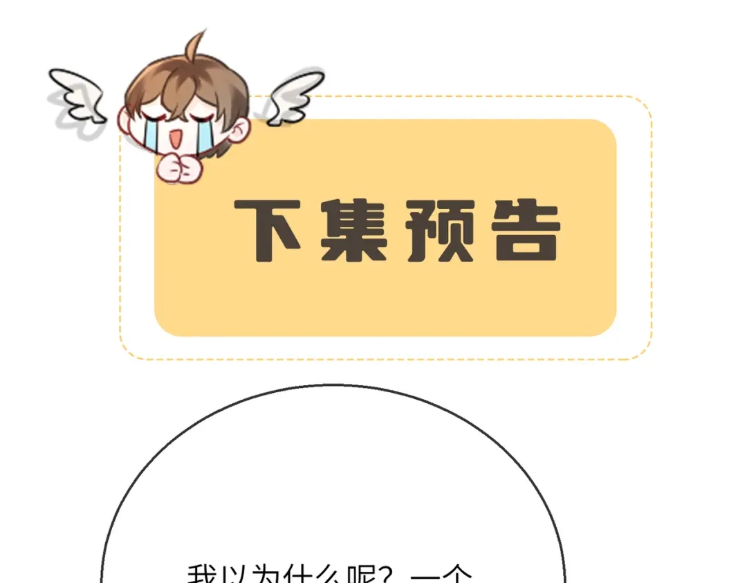暴君一家靠听她心声续命 第75话 练字 第98页