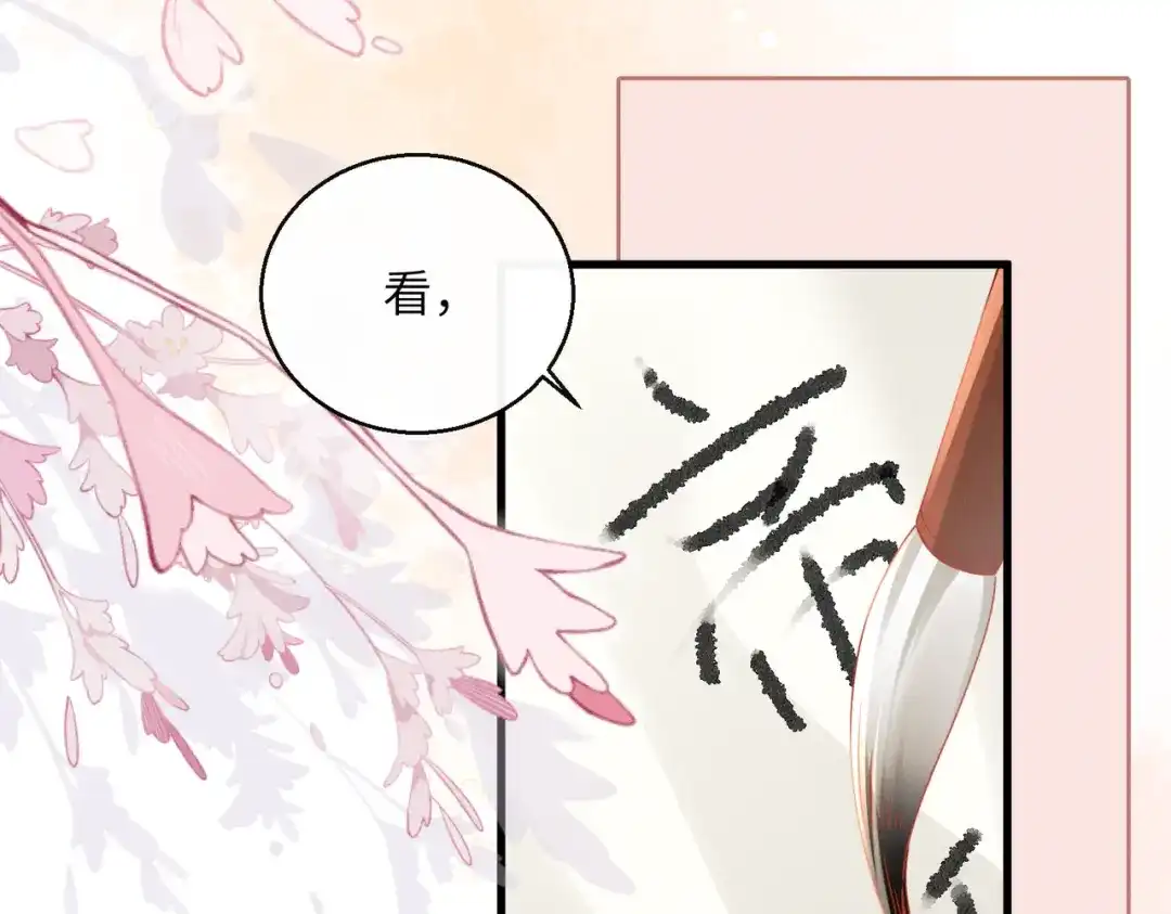 暴君一家靠听她心声续命 第75话 练字 第23页