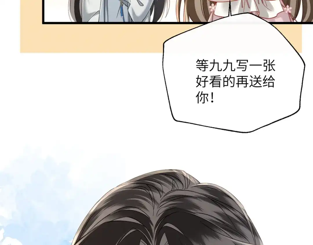 暴君一家靠听她心声续命 第75话 练字 第36页