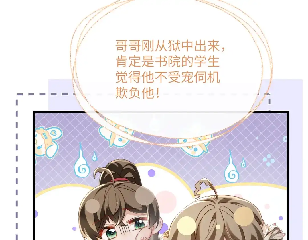 暴君一家靠听她心声续命 第75话 练字 第75页
