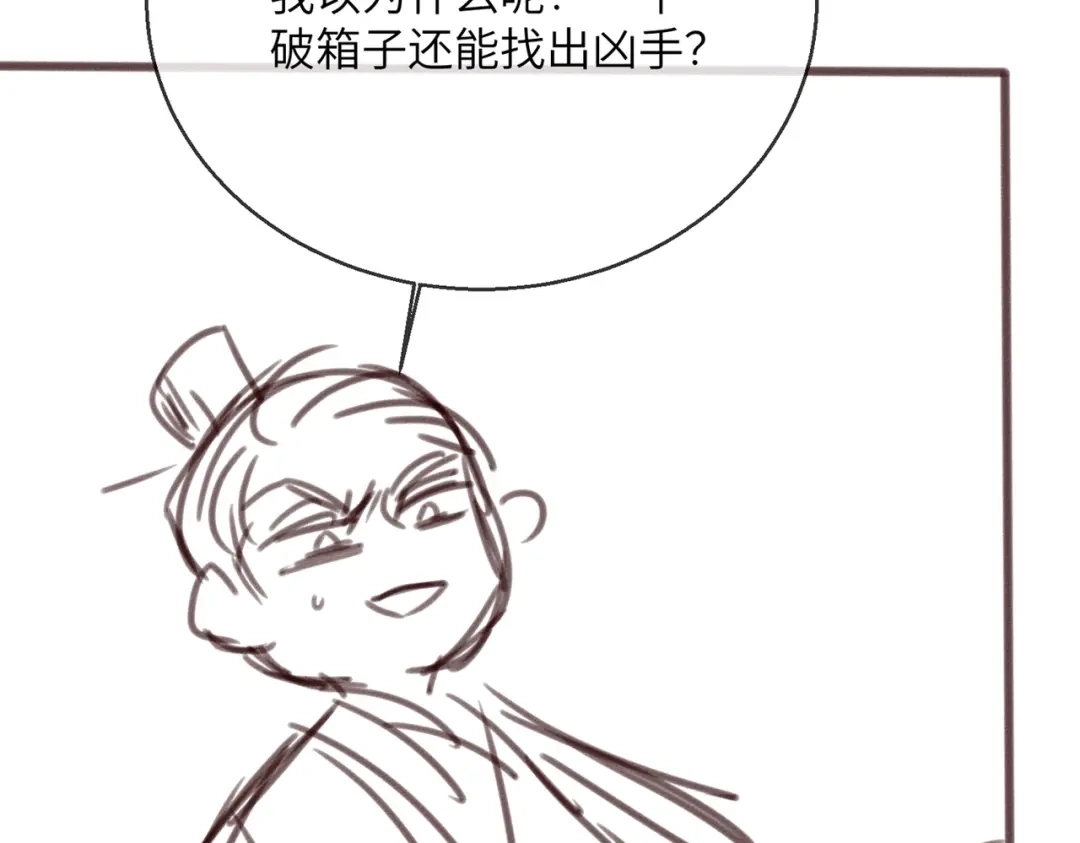 暴君一家靠听她心声续命 第75话 练字 第99页