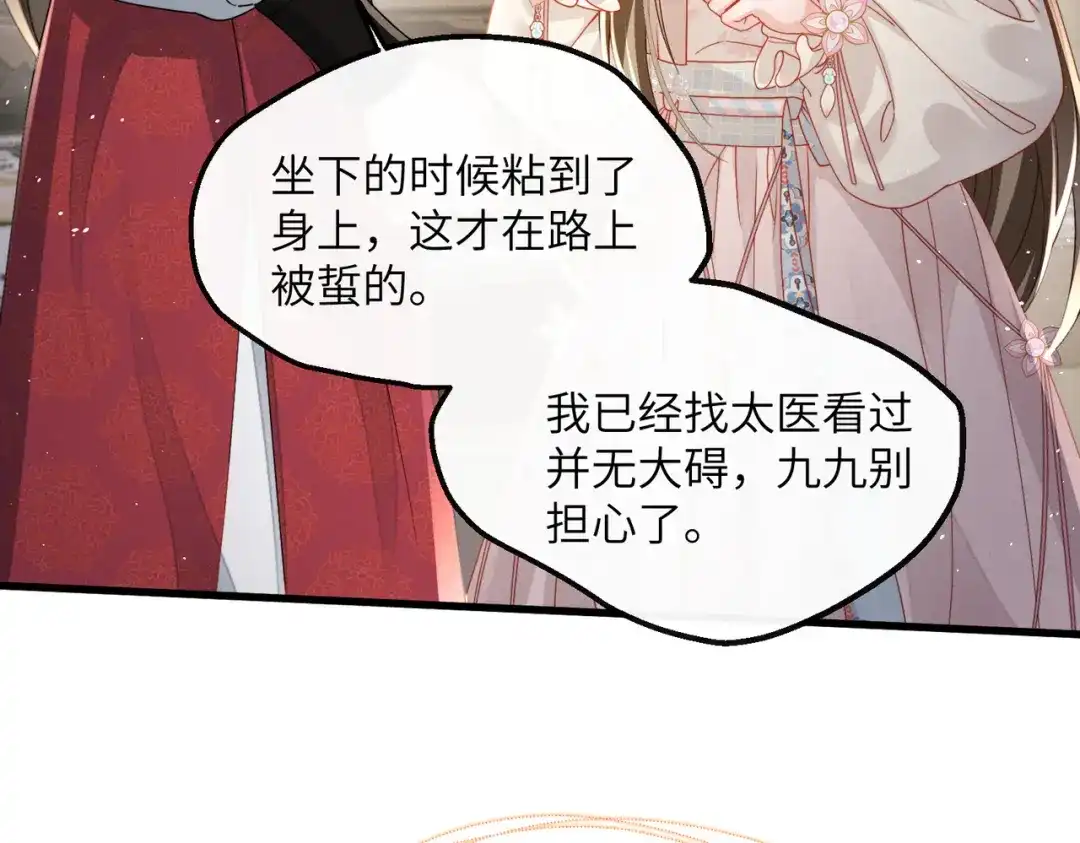 暴君一家靠听她心声续命 第75话 练字 第74页