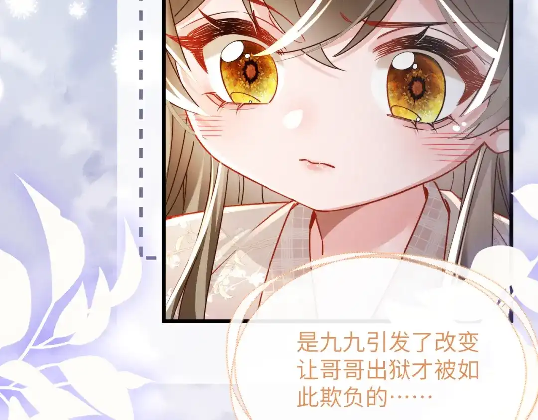 暴君一家靠听她心声续命 第75话 练字 第89页