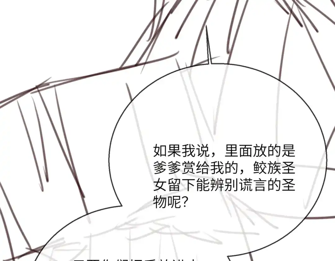 暴君一家靠听她心声续命 第75话 练字 第102页
