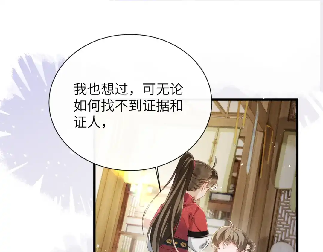 暴君一家靠听她心声续命 第75话 练字 第79页