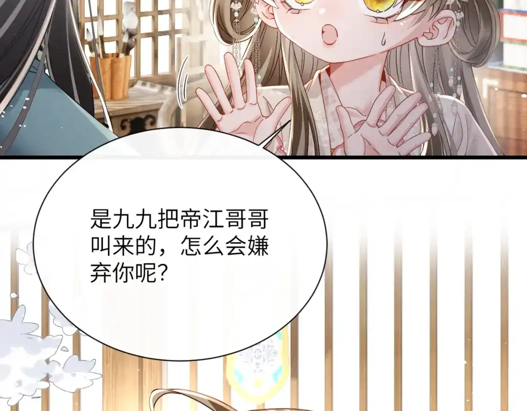 暴君一家靠听她心声续命 第75话 练字 第11页