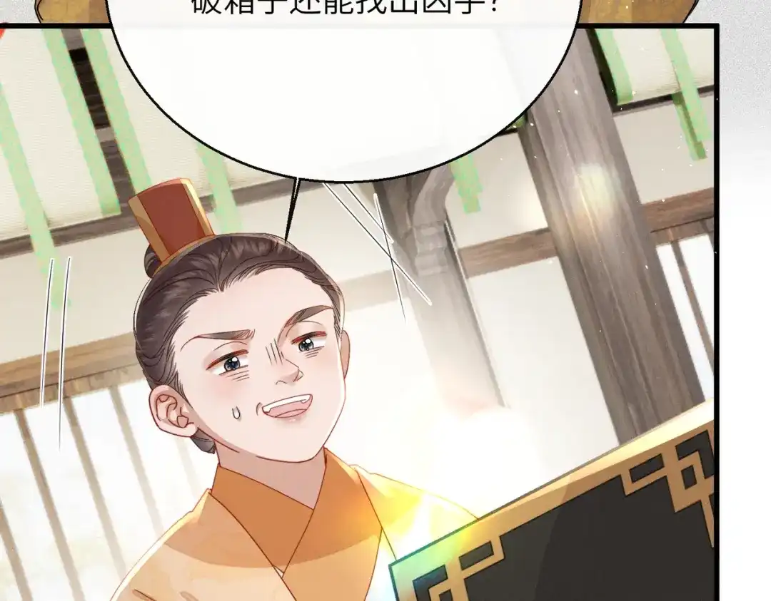 暴君一家靠听她心声续命 第76话 天才！ 第39页
