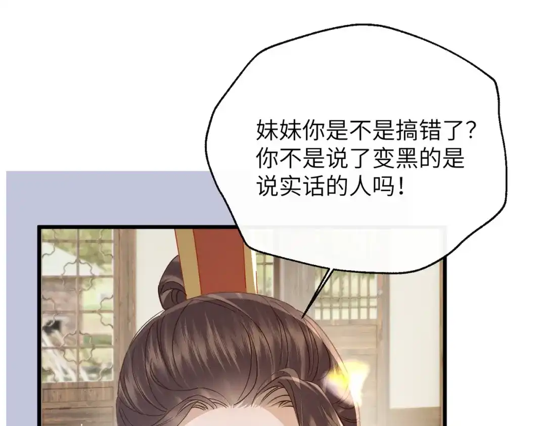 暴君一家靠听她心声续命 第76话 天才！ 第68页