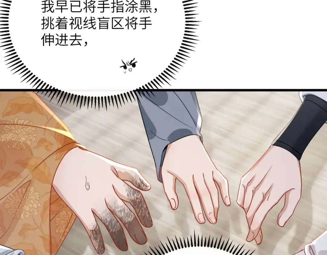 暴君一家靠听她心声续命 第76话 天才！ 第57页