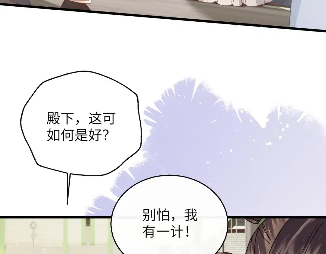暴君一家靠听她心声续命 第76话 天才！ 第46页